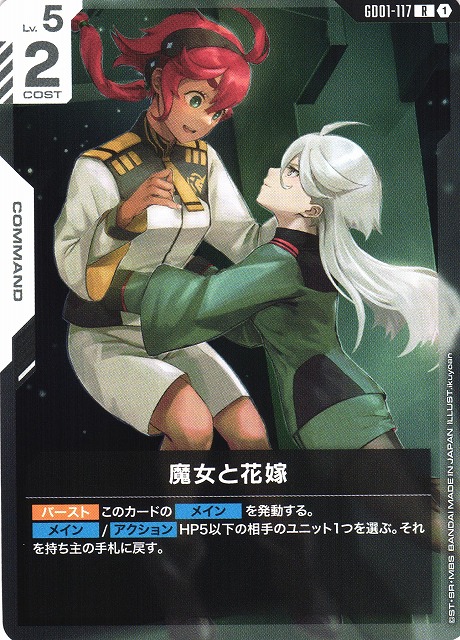 PSA10 Gundam GD01 JP #117 魔女と花嫁R+ 0130 ガンダム 魔女と花嫁 R