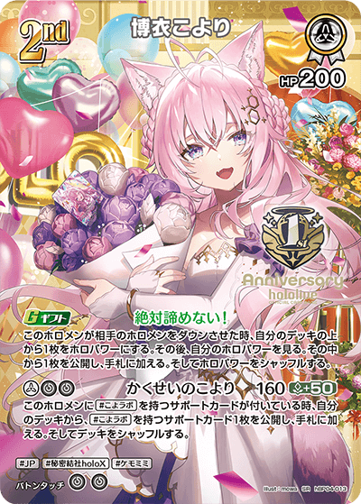ホロカ】博衣こより(イラスト違いver.)【SR】hBP04-013 - C-labo