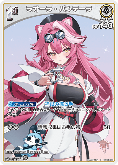 ホロカ】ラオーラ・パンテーラ【S】hBP04-018 - C-labo OnlineShop