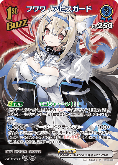 ホロカ】フワワ・アビスガード【SR】hBP05-050 - C-labo OnlineShop