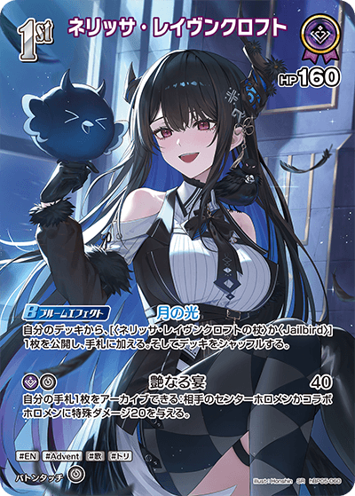 ホロカ】ネリッサ・レイヴンクロフト【SR】hBP05-060 - C-labo OnlineShop