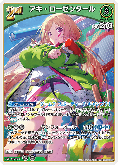 ホロカ】アキ・ローゼンタール【RR】hBP05-027 - C-labo OnlineShop