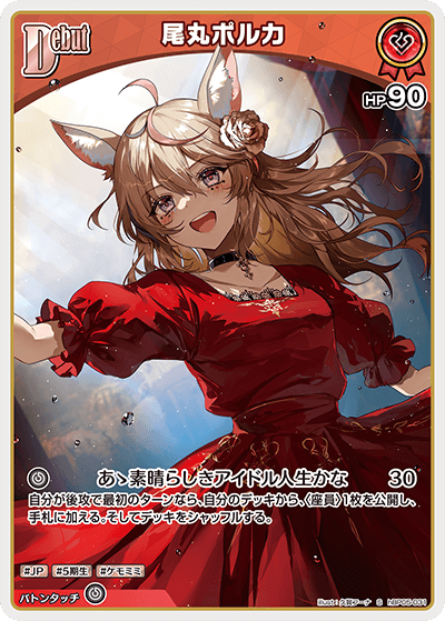 ホロカ】尾丸ポルカ【S】hBP05-031 - C-labo OnlineShop