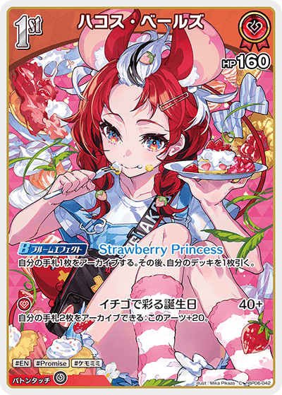 ホロカ】ハコス・ベールズ【C】hBP06-042 - C-labo OnlineShop