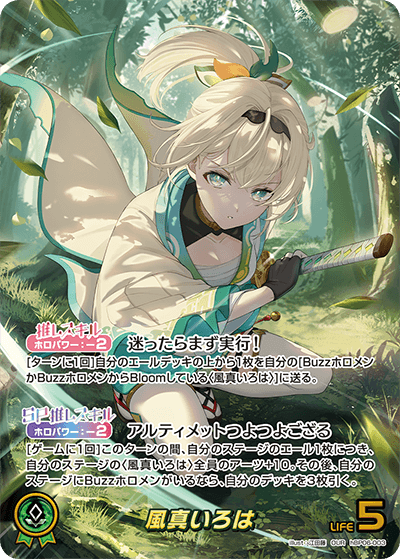 ホロカ】風真いろは【OUR】hBP06-003 - C-labo OnlineShop