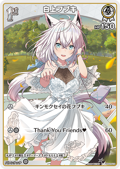 ホロカ】白上フブキ【C】hBP02-010 - C-labo OnlineShop