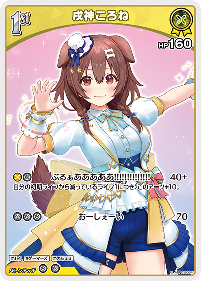 ホロカ】戌神ころね【U】hBP03-064 - C-labo OnlineShop