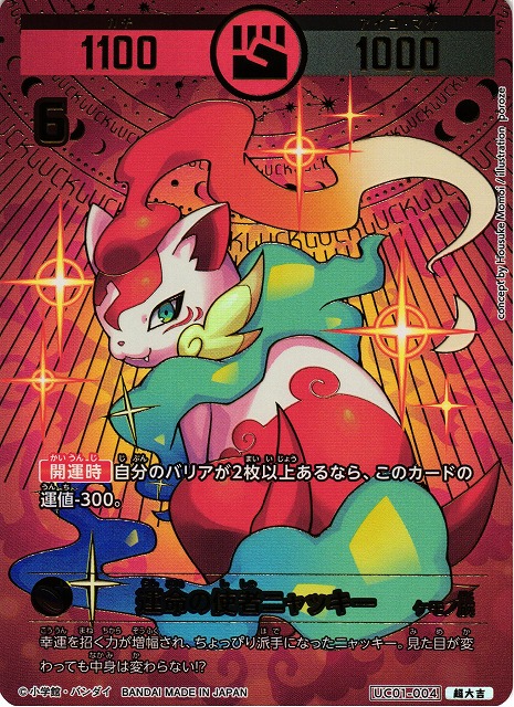 開運】運命の使者ニャッキー【超大吉】UC01-004 - C-labo OnlineShop