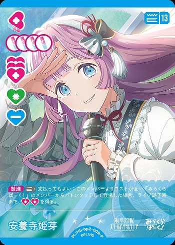 ラブカ】安養寺 姫芽【P】PL!HS-bp2-009-P - C-labo OnlineShop