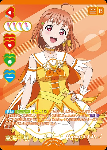 ラブカ 高海千歌 PR 4枚セット ラブカ】高海千歌【PR】PL!S-PR-025-PR