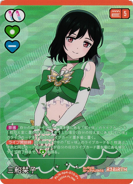 ラブカ】三船栞子【P+】PL!N-bp4-010-P+ - C-labo OnlineShop