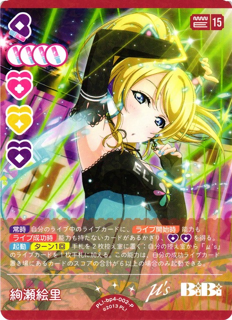 ラブライブカードゲーム 絢瀬絵里 西木野真姫 矢澤にこ LLE ラブライブ