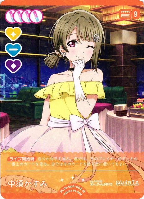 ラブカ】中須かすみ【R】PL!N-bp4-002-R - C-labo OnlineShop