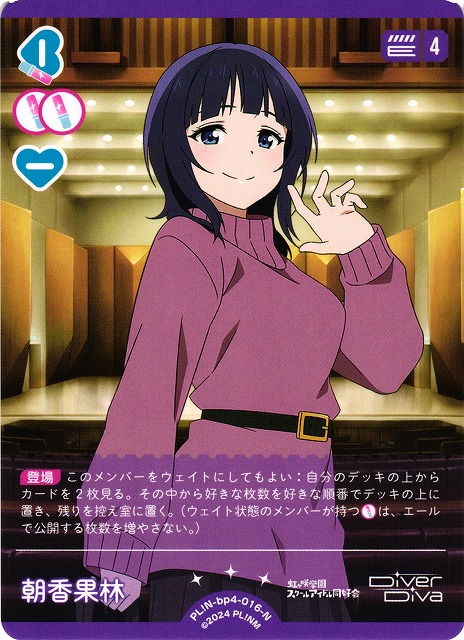 ラブカ】朝香果林【N】PL!N-bp4-016-N - C-labo OnlineShop