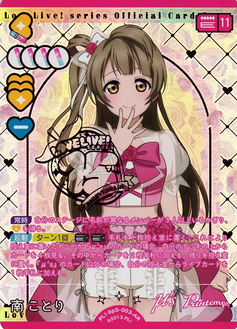 ラブカ】南ことり【AR】PL!-bp5-003-AR - C-labo OnlineShop