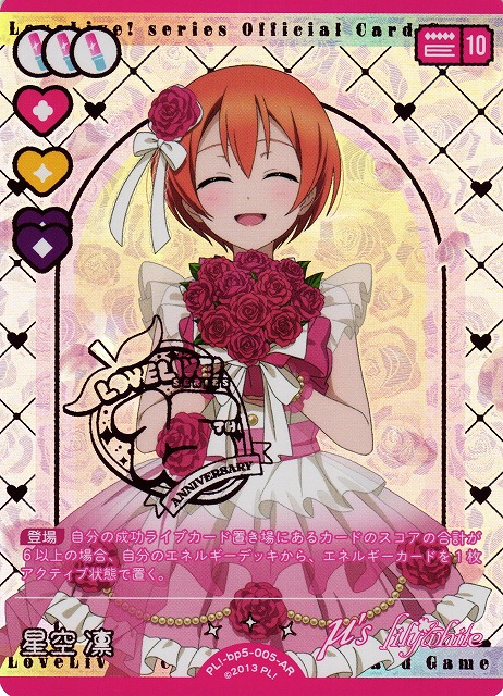 ラブカ】星空凛【AR】PL!-bp5-005-AR - C-labo OnlineShop