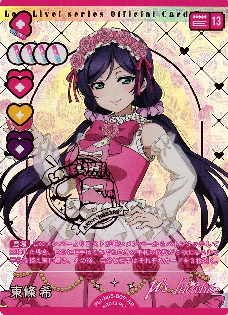 ラブカ】東條希【AR】PL!-bp5-007-AR - C-labo OnlineShop