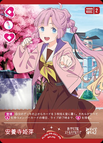 ラブライブカードゲーム 安養寺 姫芽役 来栖 りん サイン PE+ ラブカ