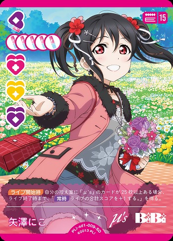 ラブカ 矢澤にこ SEC サイン ラブライブオフィシャルカードゲーム