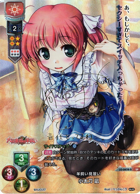 LO】羊飼い見習い 小太刀 凪【SP】LO-0878-SLycee Overture - 通販は