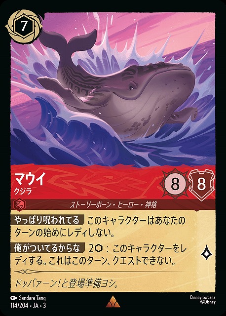 ロルカナ】マウイ クジラ【R/ホイル】JA・3・114[114/204・JA・3] - C