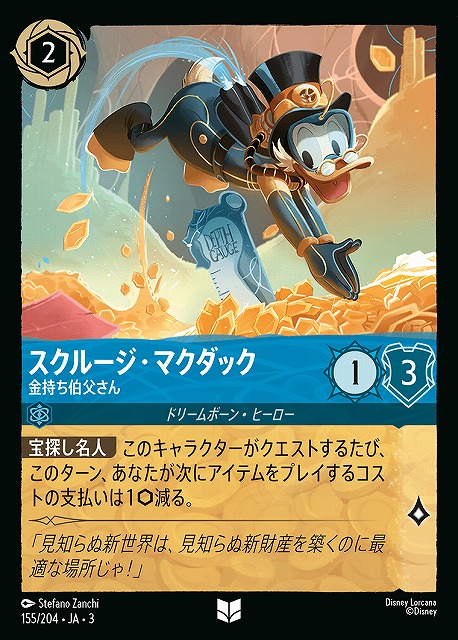 ロルカナ】スクルージ・マクダック 金持ち伯父さん【UC】JA・3・155