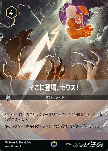 ロルカナ】そこに登場、ゼウス！【E】JA・3・222[222/204・JA・3] - C