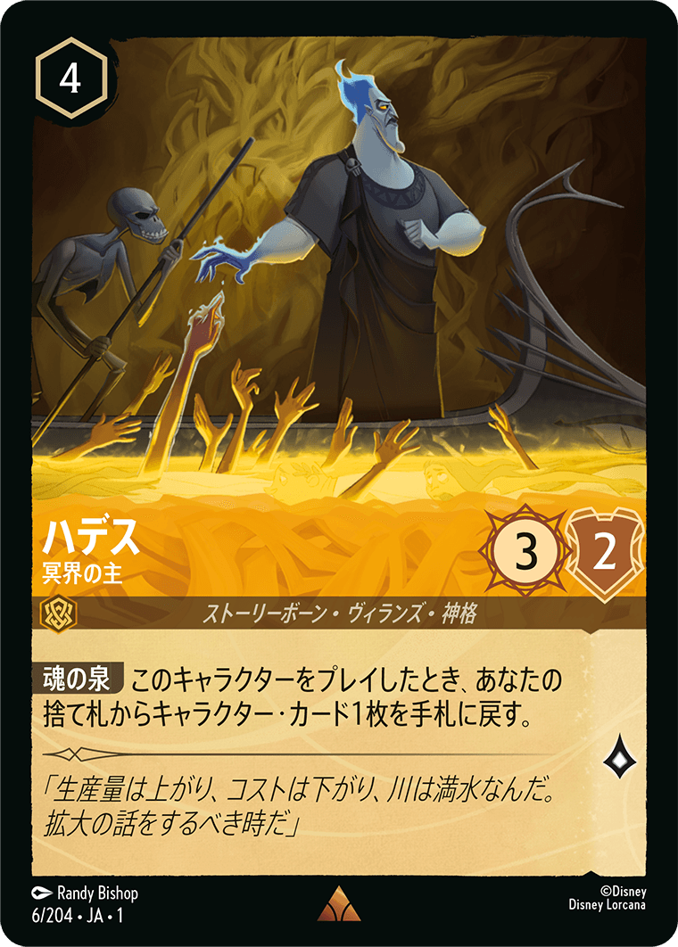 ロルカナ】ハデス 冥界の主【R/ホイル】JA・1・006[6/204・JA・1] - C