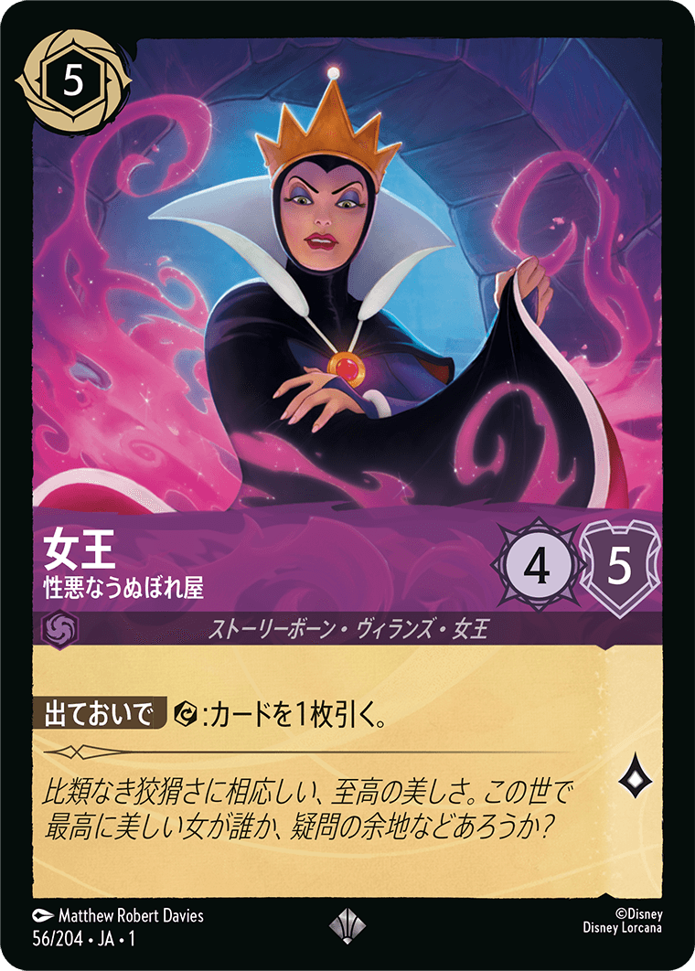 ロルカナ】女王 性悪なうぬぼれ屋【SR】JA・1・056[56/204・JA・1] - C
