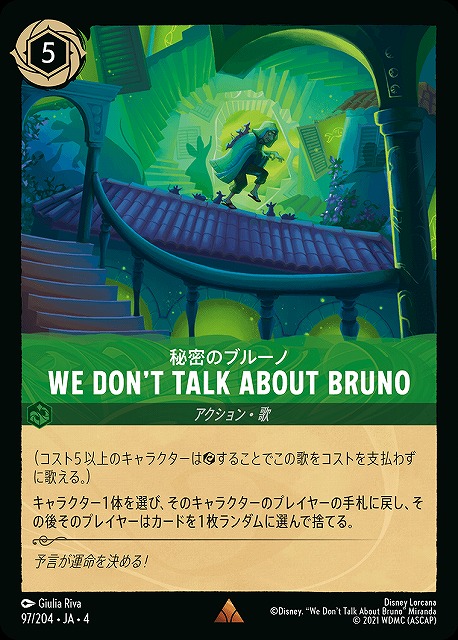 ロルカナ】秘密のブルーノ WE DON'T TALK ABOUT BRUNO【R】JA・4・097
