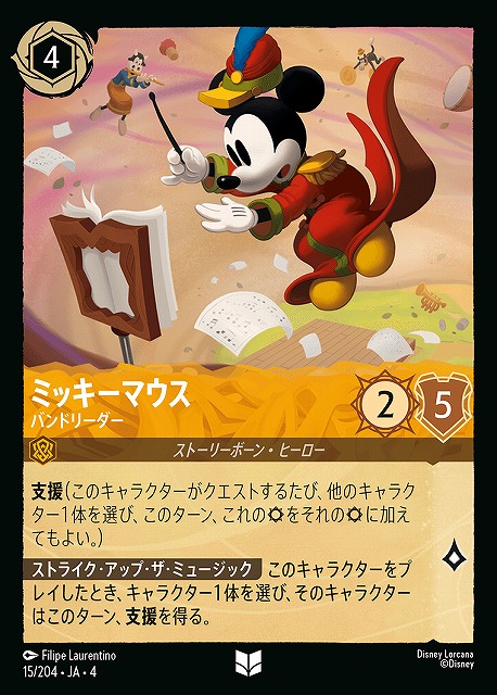 ロルカナ】ミッキーマウス バンドリーダー【UC】JA・4・015[15/204・JA