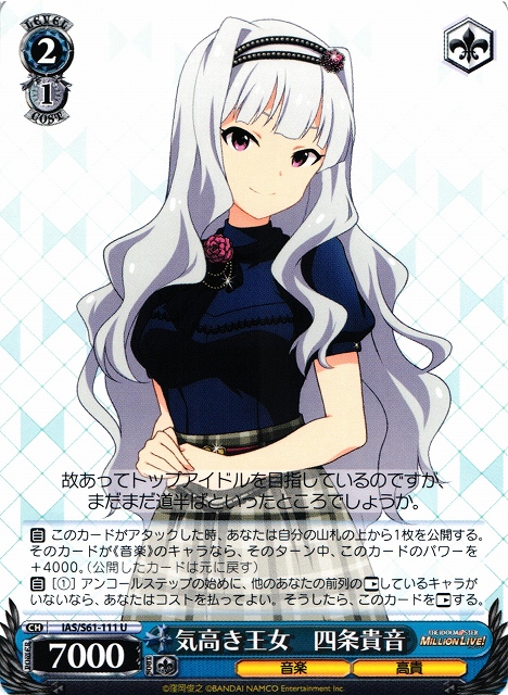 WS】気高き王女 四条貴音【U】IAS/S61-111ヴァイスシュヴァルツ