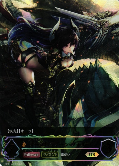 SV】ダークドラグーン・フォルテ【UR】BP01-U04シャドウバース