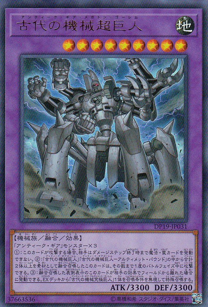 遊戯】古代の機械超巨人【ウルトラ/融合】DP19-JP031遊戯王OCG:融合