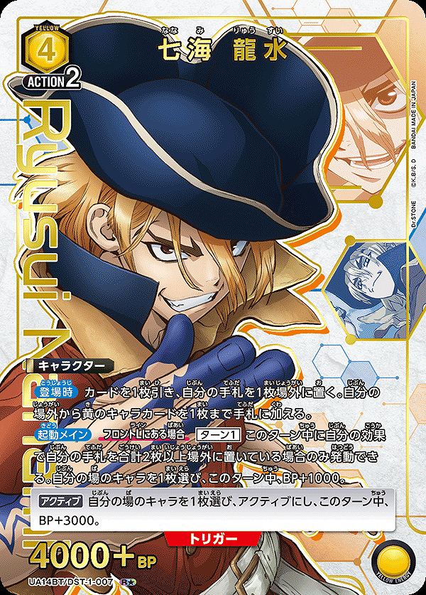UA】七海 龍水【R☆】UA14BT/DST-1-007 - C-labo OnlineShop
