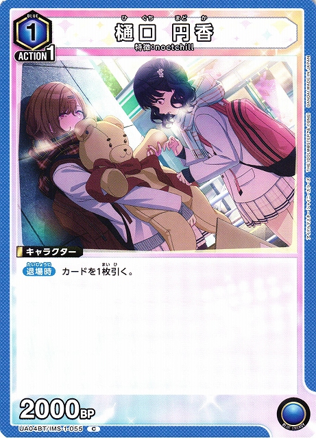 UA】樋口 円香【C】UA04BT/IMS-1-055UNION ARENA ユニオンアリーナ