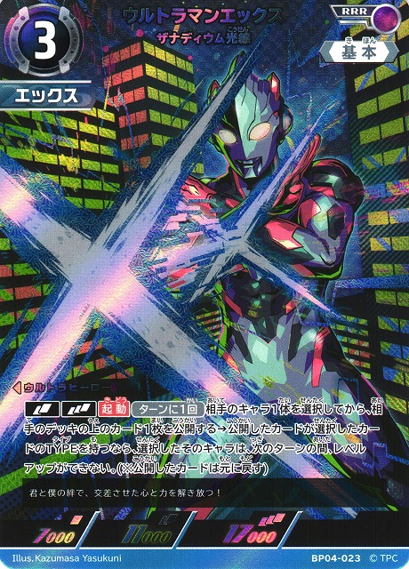 UCG】ウルトラマンエックス ザナディウム光線【RRR】BP04-023 - C-labo