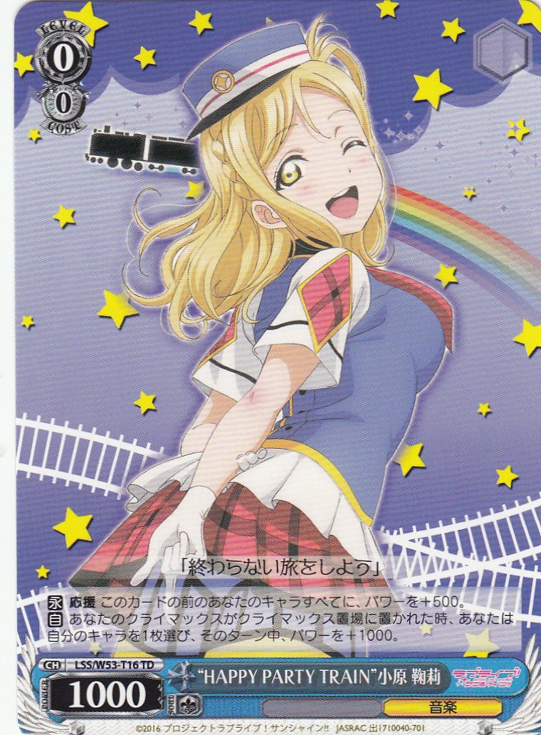 WS】“HAPPY PARTY TRAIN”小原 鞠莉【TD】LSS/W53-T16ヴァイス