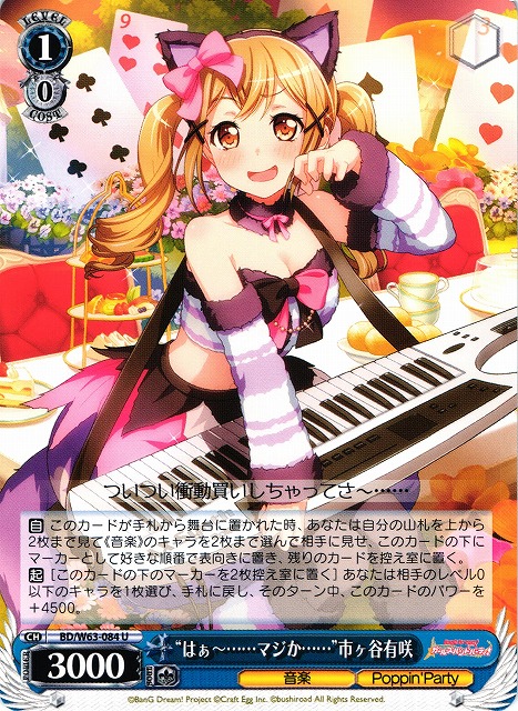 WS】“はぁ〜……マジか……”市ヶ谷有咲【U】BD/W63-084ヴァイス