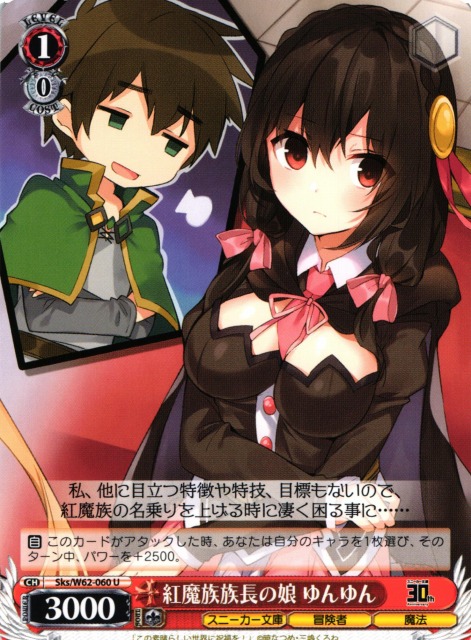 WS】紅魔族族長の娘 ゆんゆん【U】Sks/W62-060ヴァイスシュヴァルツ