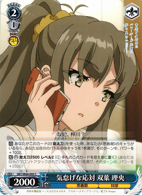 WS】気怠げな応対 双葉 理央【C】SBY/W64-095ヴァイスシュヴァルツ