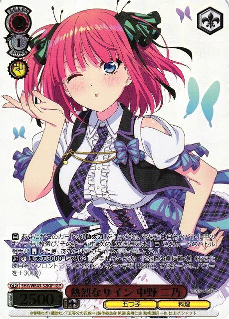 ヴァイスシュヴァルツ 走り出す恋心 中野二乃 ssp サイン 2026年最新