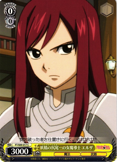 WS】妖精の尻尾一の女魔導士 エルザ【C】FT/S09-017ヴァイス