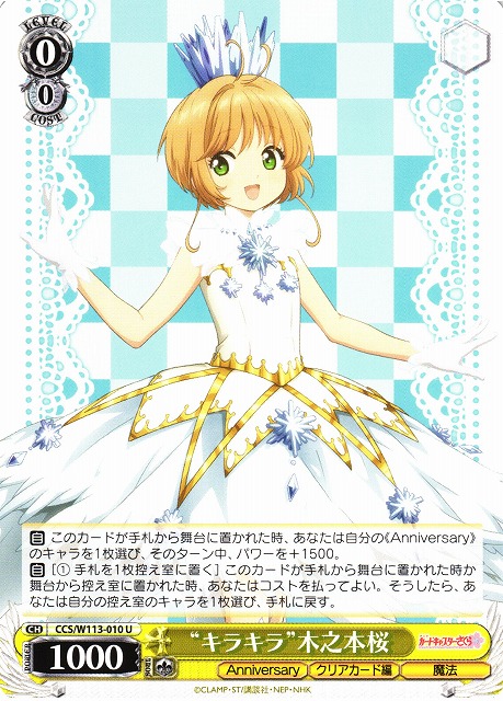 WS】“キラキラ”木之本桜【U】CCS/W113-010ヴァイスシュヴァルツ