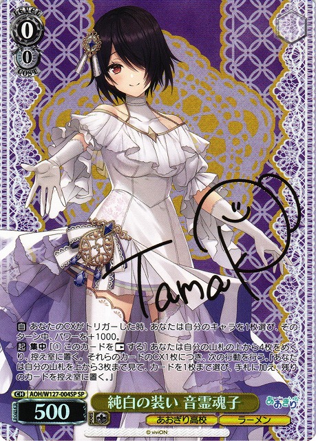 ヴァイスシュヴァルツ 幻影ヲ駆ケル太陽 星の力 せいら SP サイン