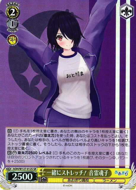 ReバースSNR 音霊魂子（箔押し入り）シリアル10/10