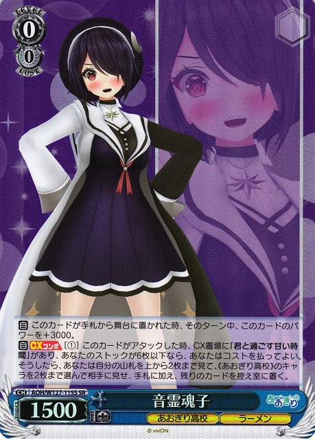 WS】音霊魂子【SR】AOH/W127-115S - C-labo OnlineShop