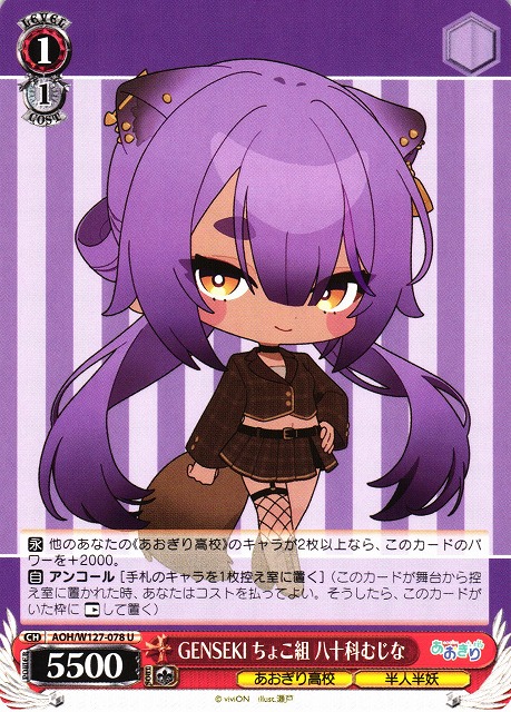 WS あおぎり高校 とびっきりのワンショット！八十科むじな SEC サイン