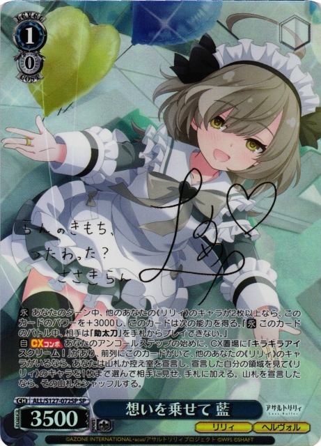 WS】想いを乗せて 藍(サイン)【SP】ALL/S127-072SP - C-labo OnlineShop