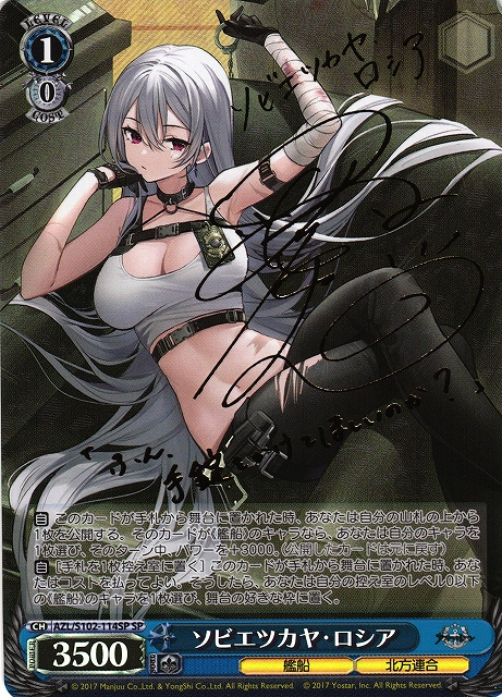 WS】ソビエツカヤ・ロシア(サイン)【SP】AZL/S102-114SPヴァイス